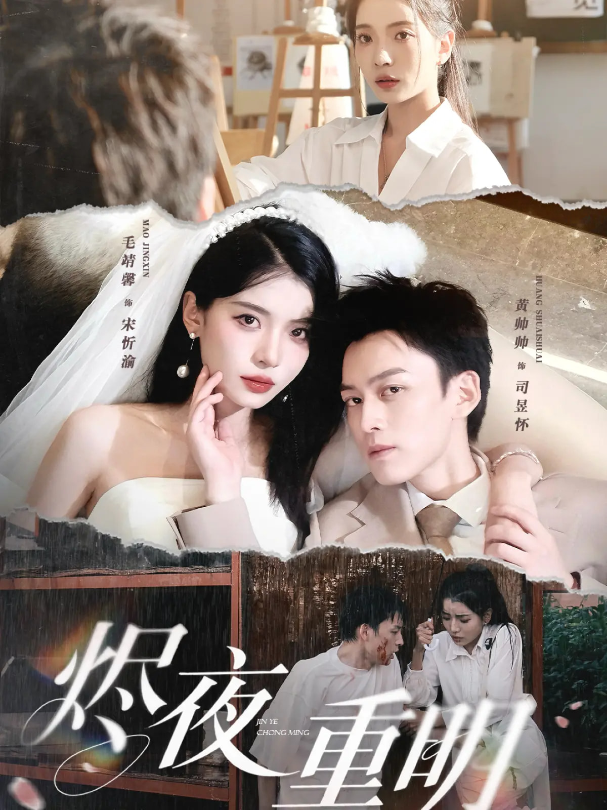 短剧《烬夜重明》 高清短剧全集在线，免费完整版无束缚欣赏  第1张