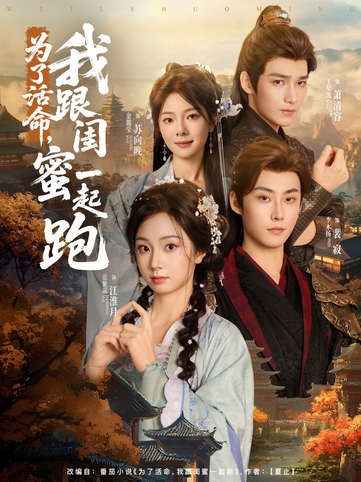 短剧《为了活命，我跟闺蜜一起跑》 完整版高清短剧免费看，在线全集随心享  第1张