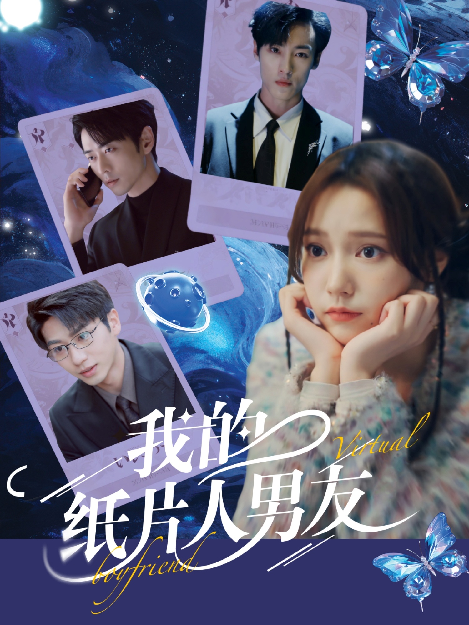 短剧《我的纸片人男友》 高清无码！全集免费在线观看，大结局震撼来袭  第1张