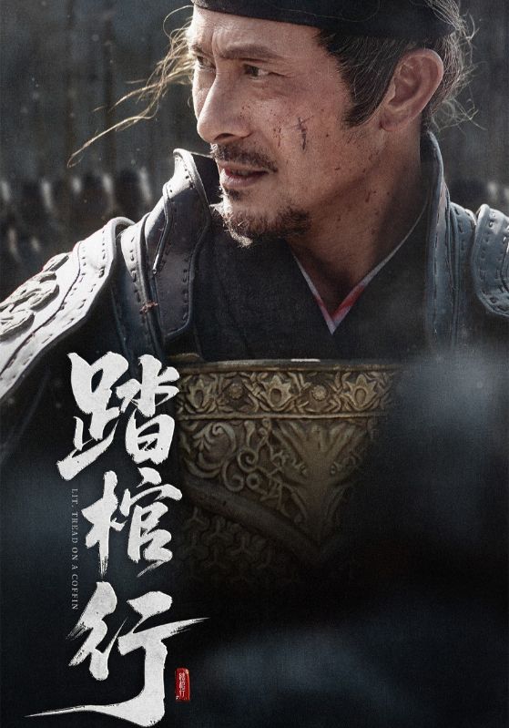 短剧《踏棺行》 免费观看高清短剧，全集完整版在线无障碍