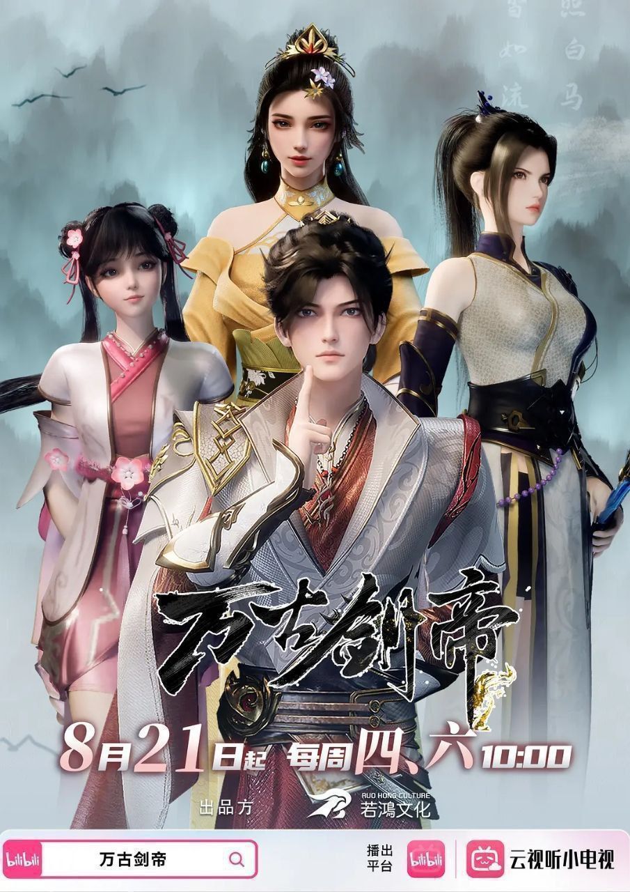 动漫 《万古剑帝》 1080P 超高清全集完整版免费在线观看