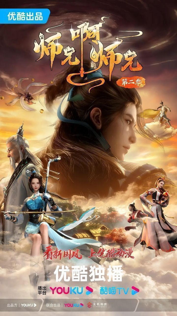 师兄啊师兄超高清全集无删减版，免费在线观看，精彩剧情畅享无阻！