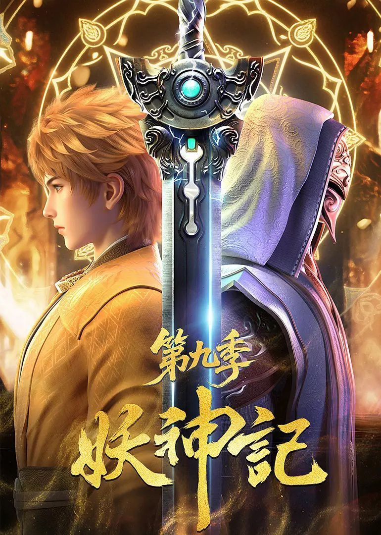 动漫 《妖神记》 免费在线播放 HD 高清全集完整版