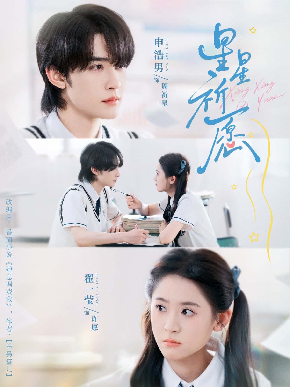 短剧星星祈愿高清完整全集在线免费观看无删减版，高清画质无删减，全集在线畅看，暖心剧情等你追。  第1张