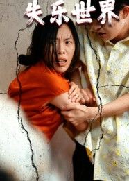 短剧失乐世界高清完整全集在线播放，无删减，畅享精彩剧情，即刻观看！