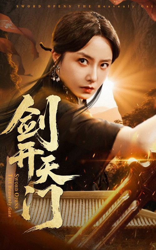 短剧剑开天门HD高清热血来袭！全集在线观看完整版，剑指苍穹，天门开启，共赴巅峰对决。  第1张
