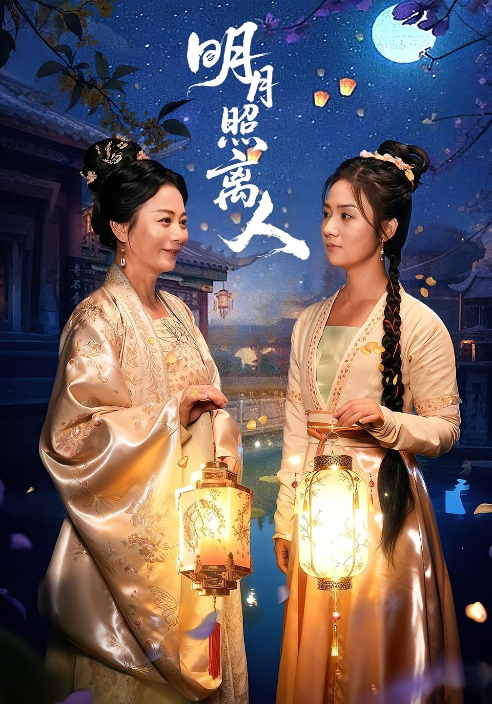 明月照离人高清短剧1080P画质全集完整版，在线观看完整剧集，画质清晰，剧情精彩。  第1张