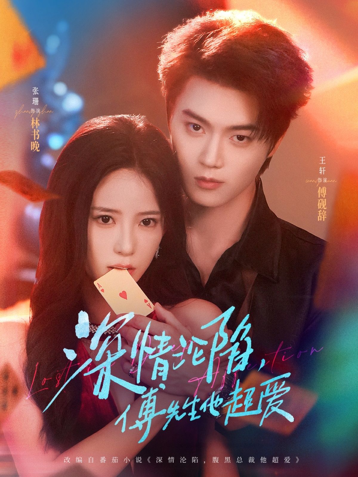 短剧 《深情沦陷傅先生他超爱》 高清完整全集无删减版在线观看  第1张