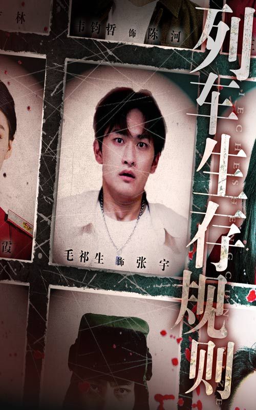 列车生存规则高清全集无删减版在线看，1080P画质全程高能，生存规则逐一解锁！  第1张