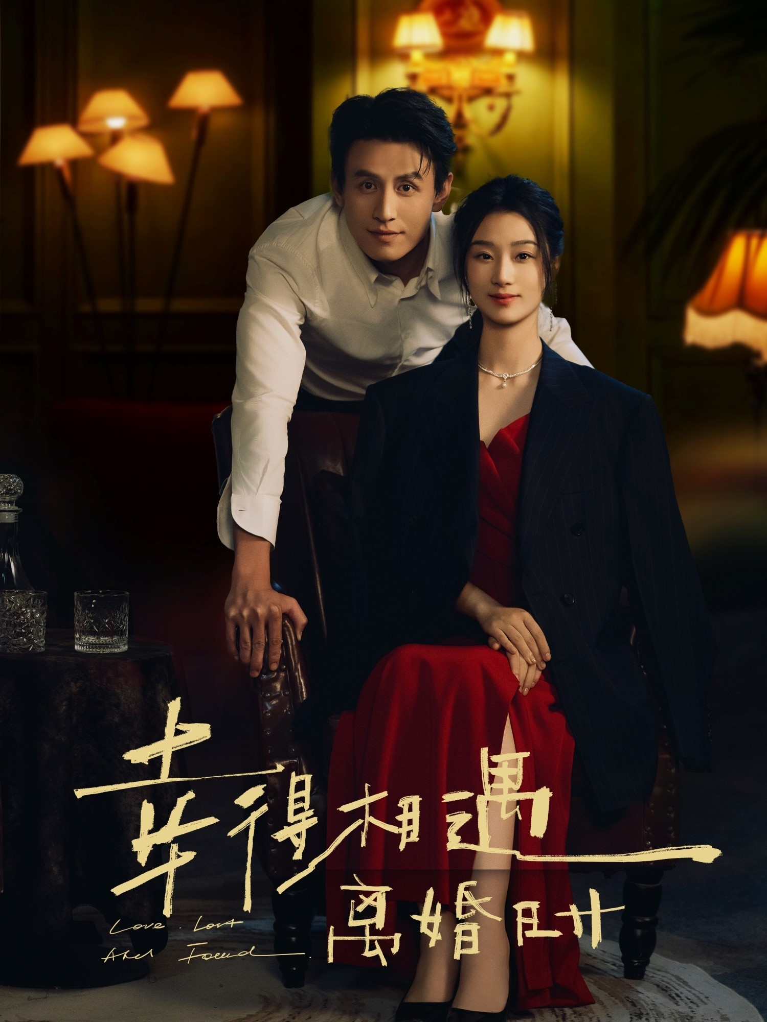 短剧《幸得相遇离婚时》 短剧全集免费看，高清在线播放，大结局震撼来袭！