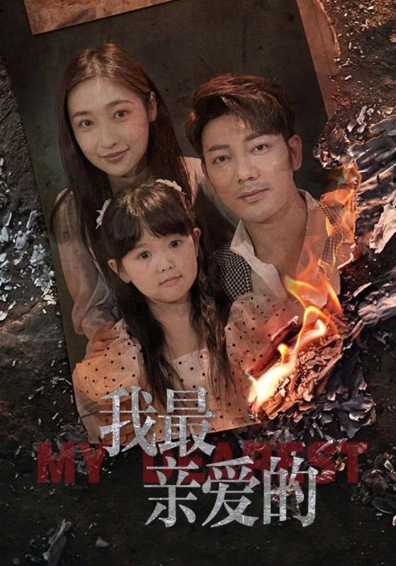 短剧 《情花落尽化成殇》 完整版高清内容免费看，在线全集随心挑  第1张