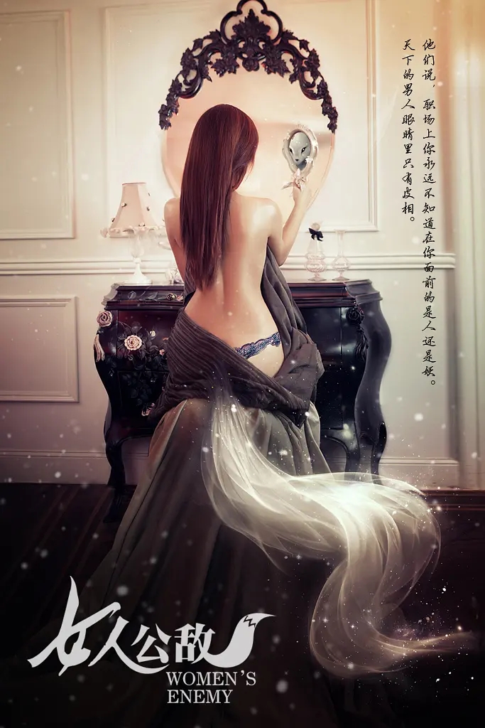 短剧 《女人公敌》 高清资源全集免费看，完整版在线不设限  第1张