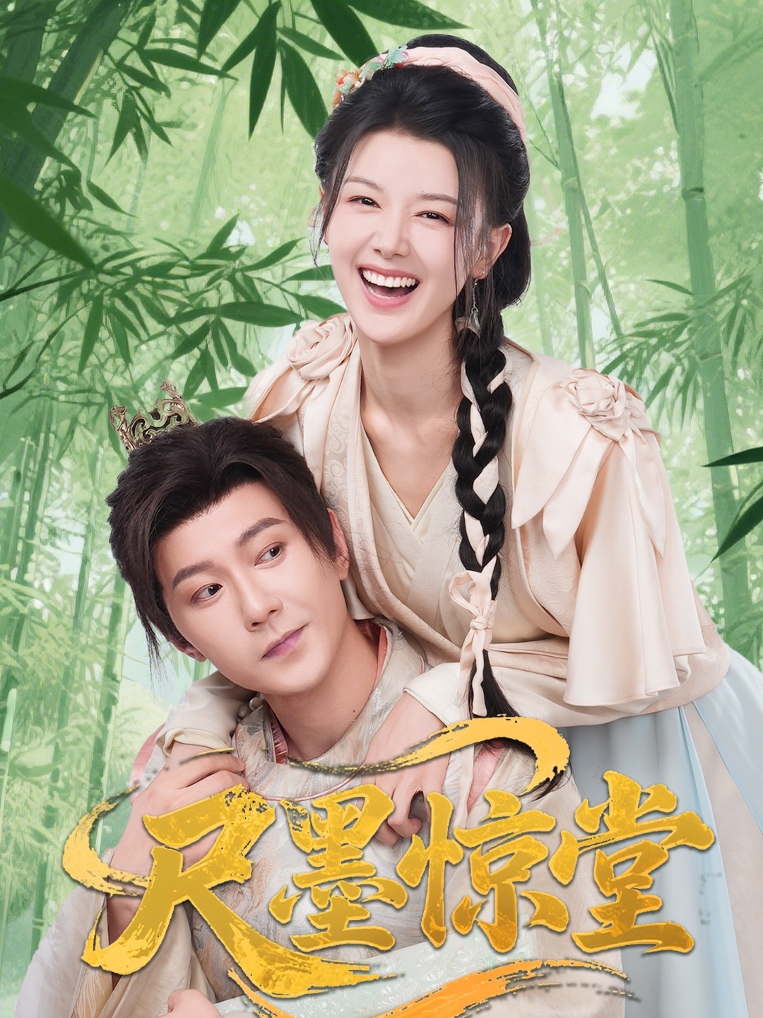 短剧 《尺墨惊堂》 高清视频全集免费在线，完整版观看更自由  第1张