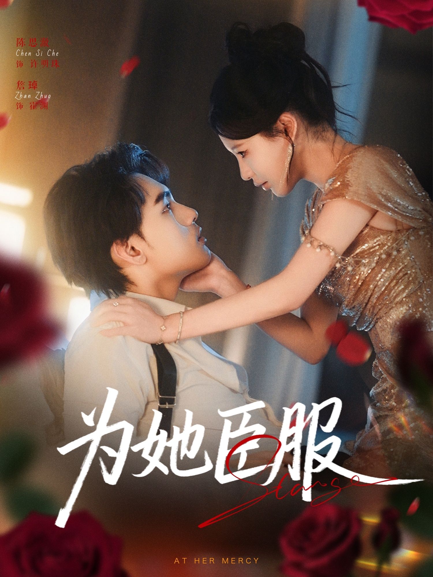 短剧为她臣服高清全集无删减版在线播放，高能剧情，情感张力拉满，即刻观看。  第1张