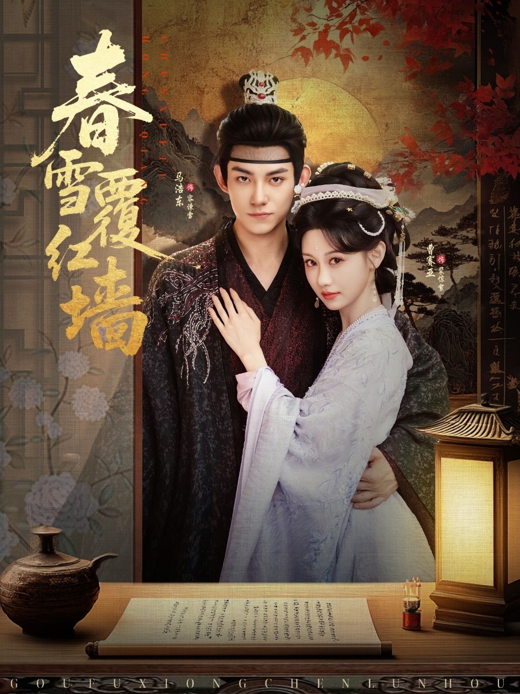 短剧 《春雪覆红墙》 在线播放高清完整全集无删减版  第1张