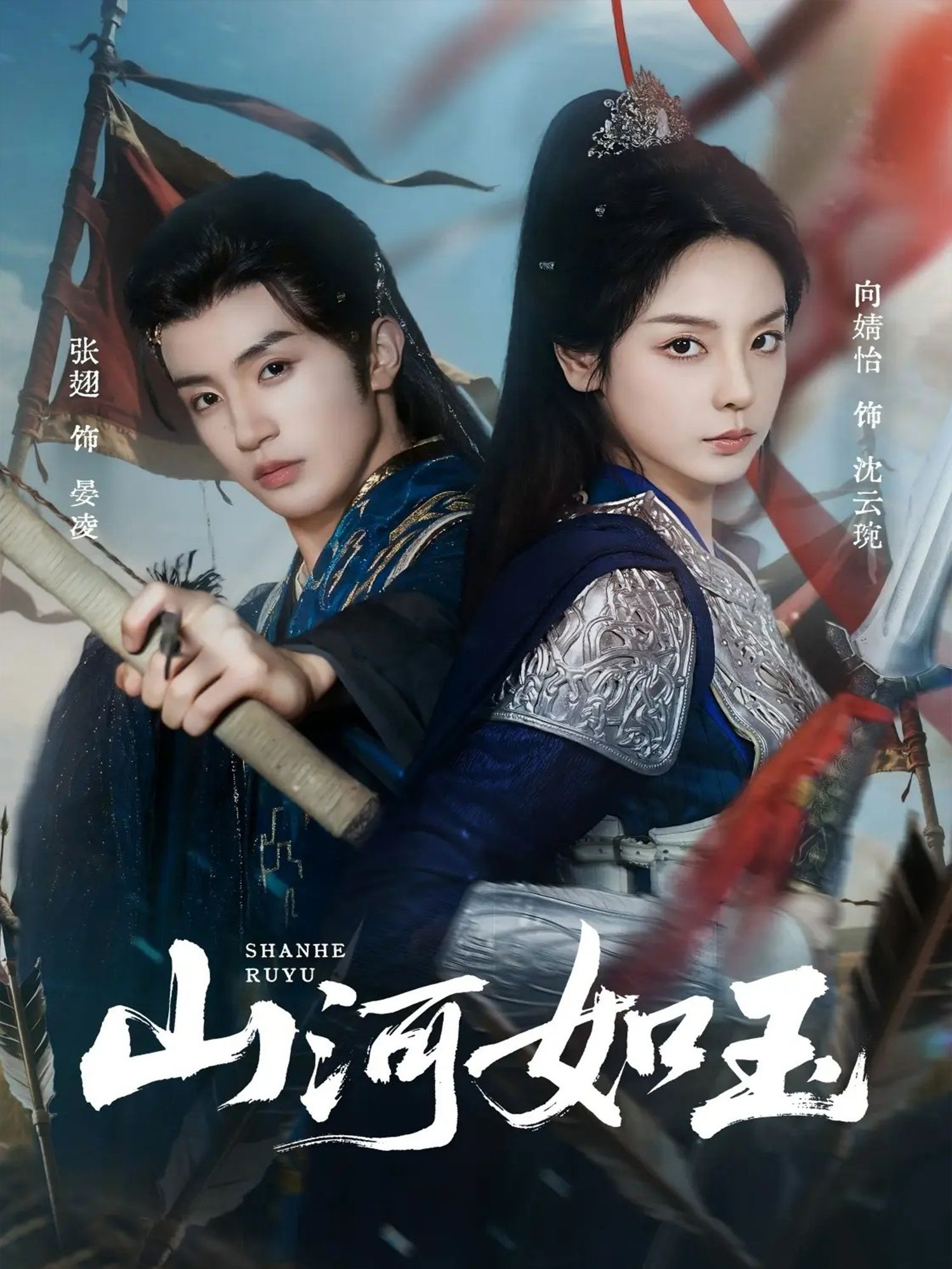 山河如玉短剧高清全集完整版在线看，无广告畅享全剧精彩，画质细腻，剧情连贯，立即观看！