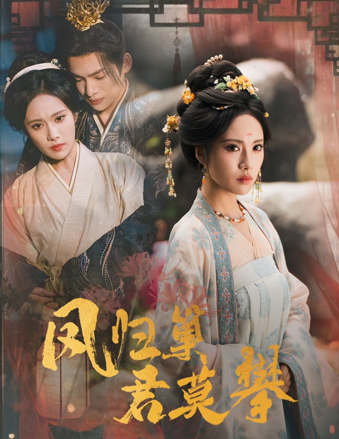 短剧凤归巢君莫攀1080P高清全集在线观看，HD画质，精彩剧情等你赏。