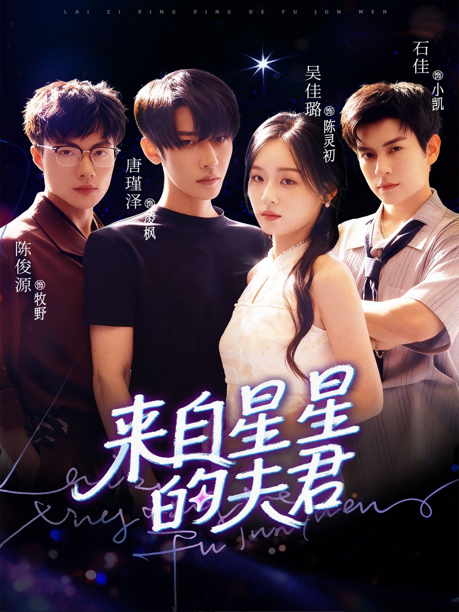 来自星星的夫君超高清全集完整版，在线畅看外星夫君的浪漫奇缘，高清画质无删减！