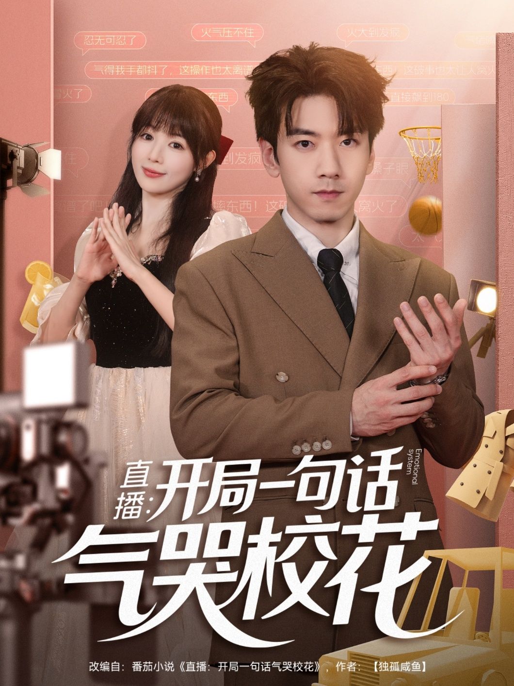短剧直播开局一句话气哭校花HD高清全集无删减版，在线观看，精彩剧情即刻解锁！  第1张