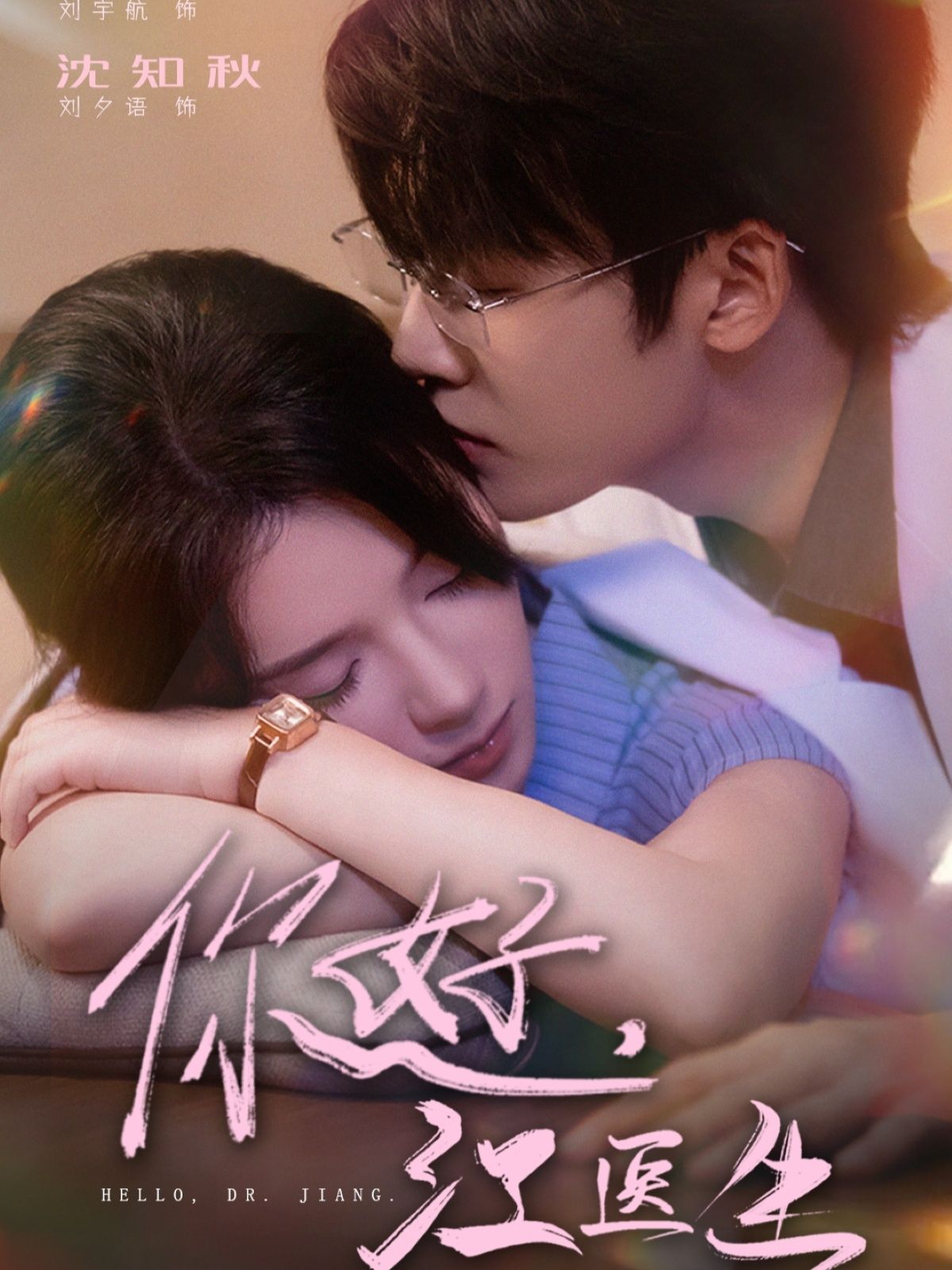 你好，江医生超高清完整全集完整版，高清画质，剧情连贯，精彩全收录，观看体验佳！  第1张