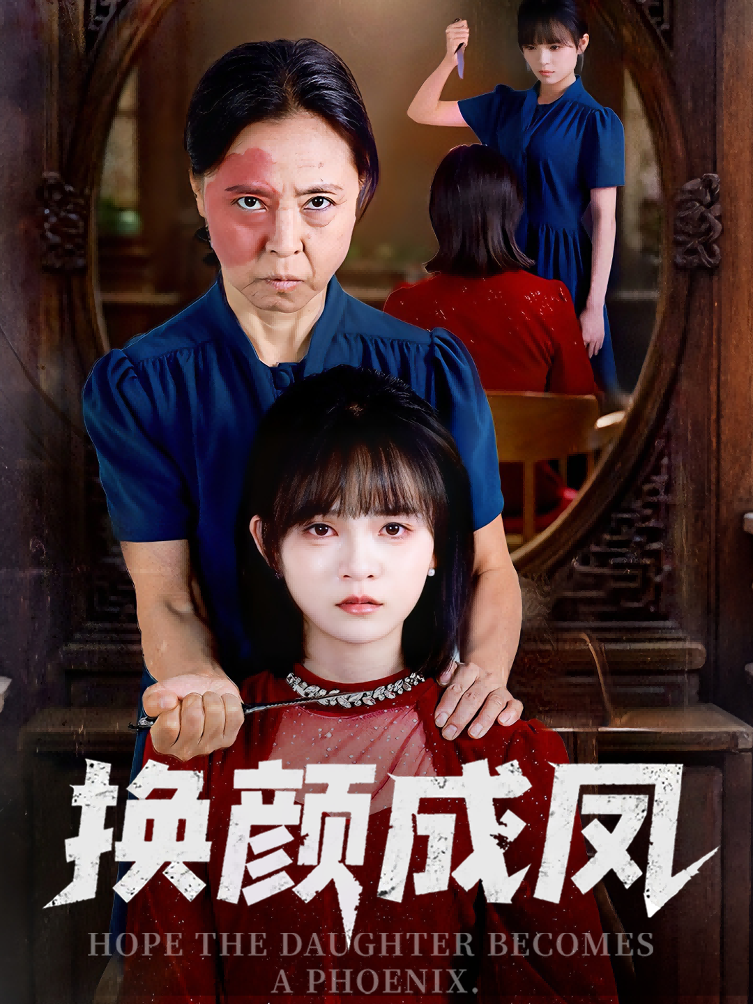 短剧换颜成凤1080P超高清全集完整版，高清画质沉浸追剧，全集无删减，每一帧都精彩。