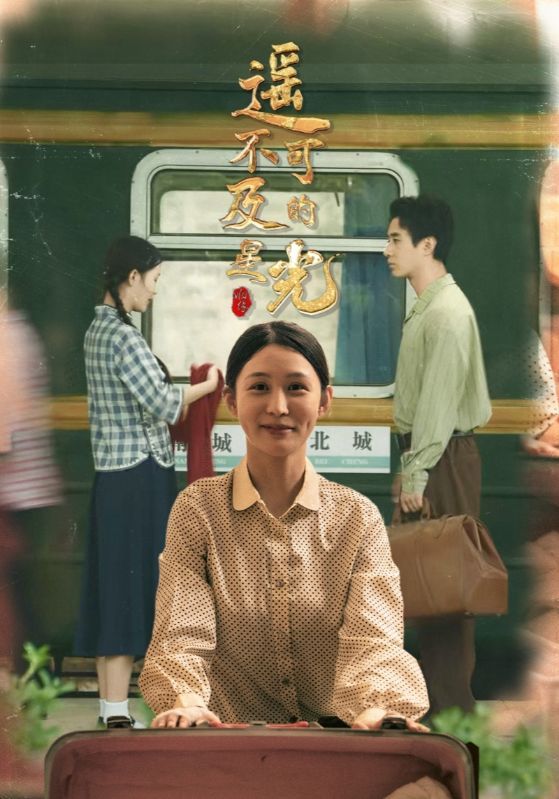 短剧 《遥不可及的星光》 HD 高清无删减全集完整版在线观看  第1张