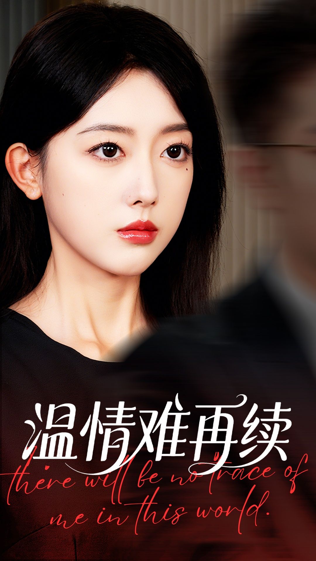短剧温情难再续1080P HD高清无删减，全集完整版在线观看，温情故事一次看够。  第1张
