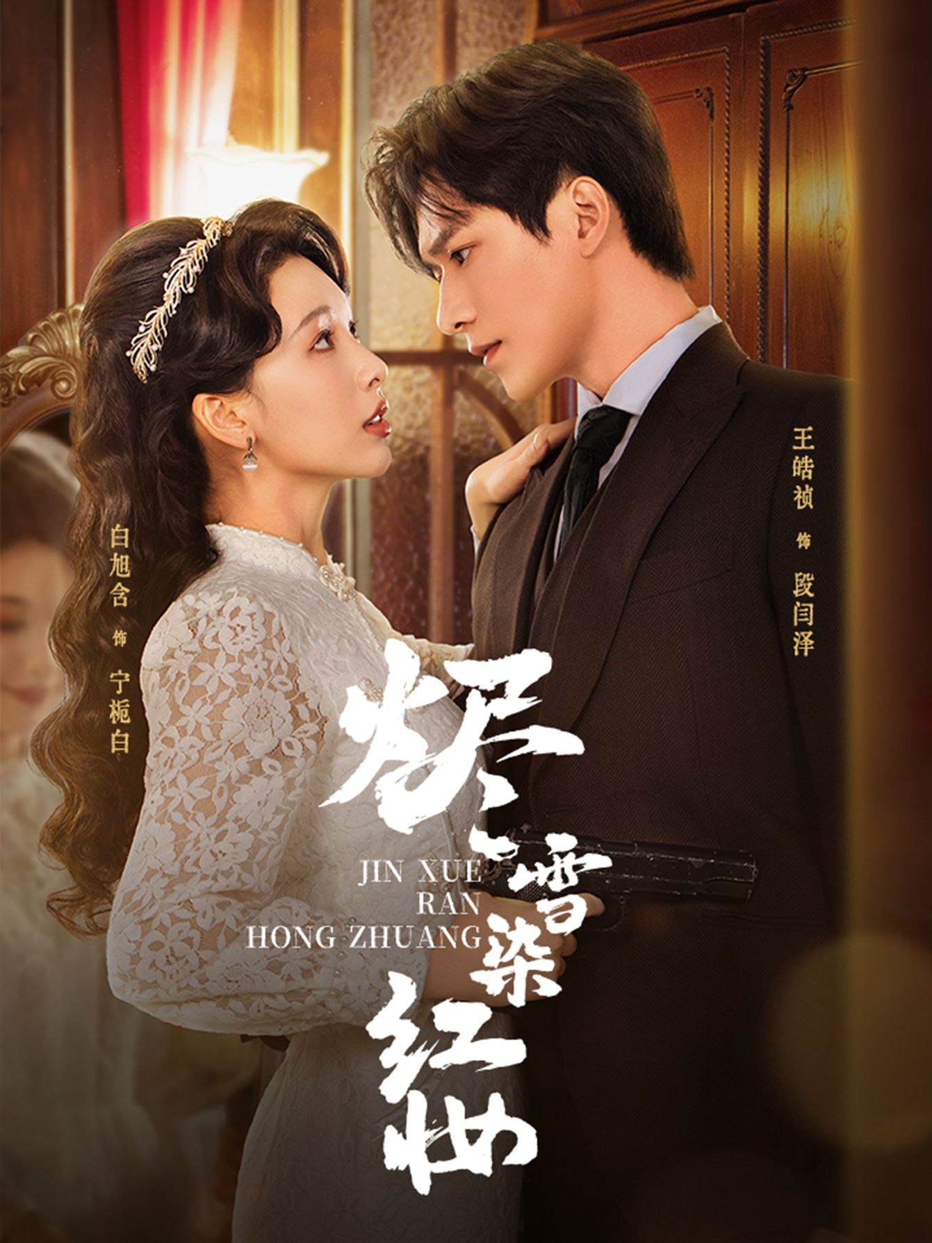 短剧烬雪染红妆高清全集完整版无删减，在线观看，烬雪为墨，红妆为誓，爱恨纠葛尽在其中。  第1张