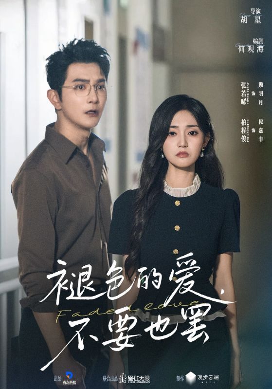 短剧褪色的爱不要也罢HD超高清全集在线观看1080P  第1张