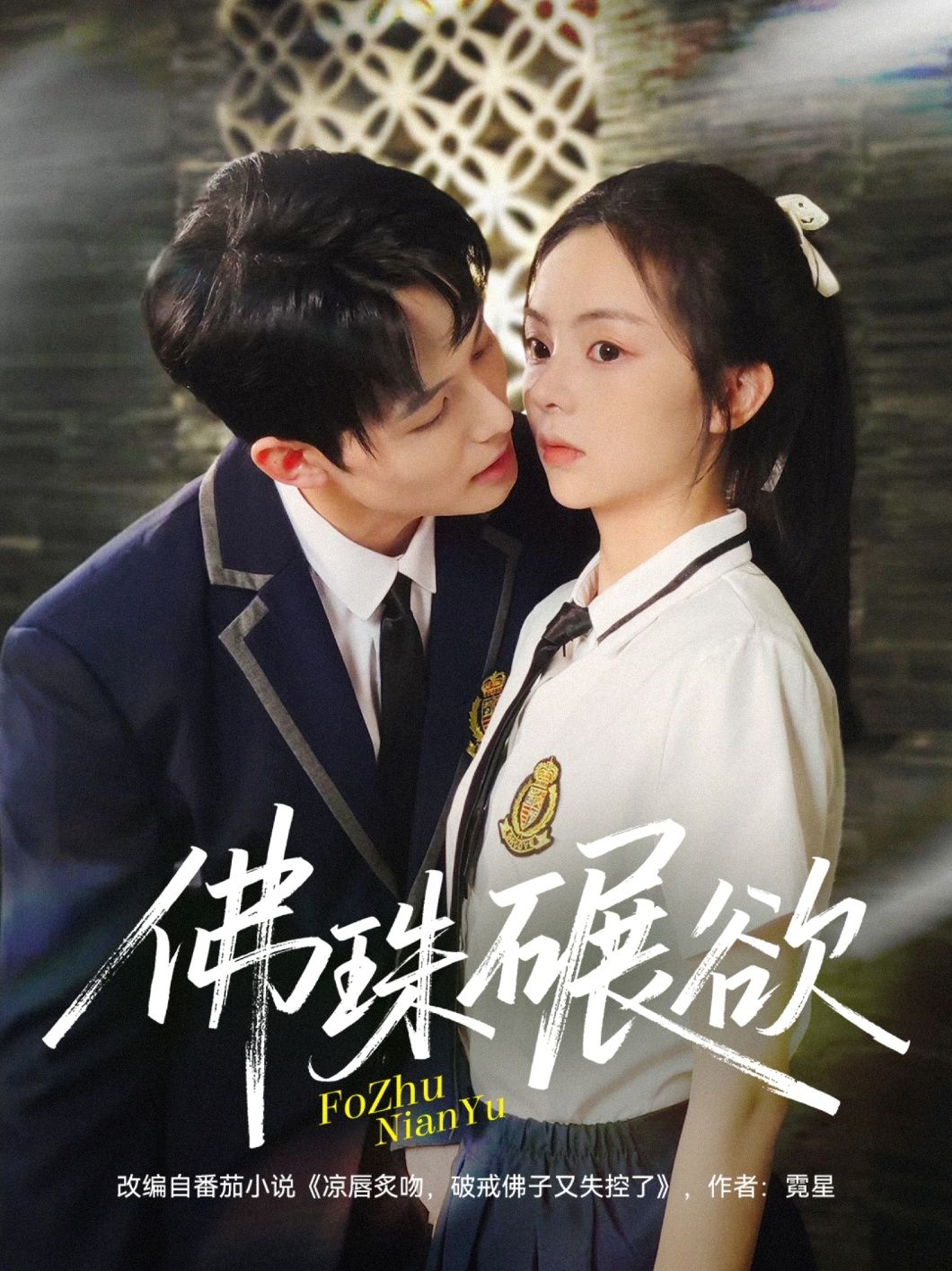 短剧 《佛珠碾欲》 高清全集完整版在线播放