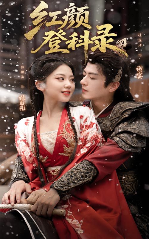 短剧红颜登科录高清全集完整版，在线观看HD优质画质，精彩剧情不容错过。  第1张