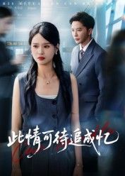 短剧此情可待追成忆1080P超高清全集在线观看，无删减完整版，情感纠葛尽在其中。  第1张