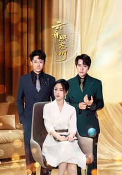 云舟照忘川全集完整版未删减，免费在线观看，百度网盘、夸克网盘资源秒存分享下载。  第1张