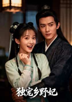 独宠乡野妃最新全集完整版免费在线观看未删减，百度网盘、夸克网盘资源分享下载。