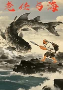 热门短剧老任与海全集完整版免费看,未删减版资源,百度网盘、夸克网盘速存分享下载。