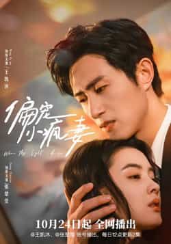 热门短剧《偏宠小疯妻》 全集完整版免费无水印在线观看播放未删减版资源，短剧百度网盘夸克网盘免费资源分享下载