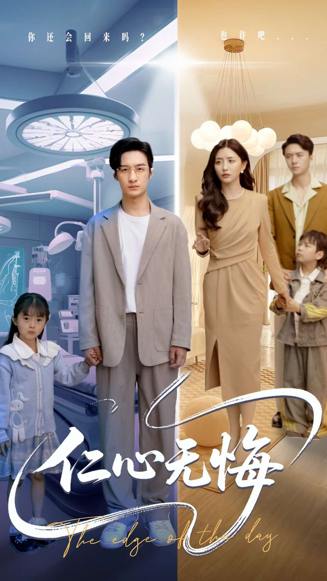 短剧《仁心无悔》 免费观看高清短剧，全集完整版在线自由享  第1张