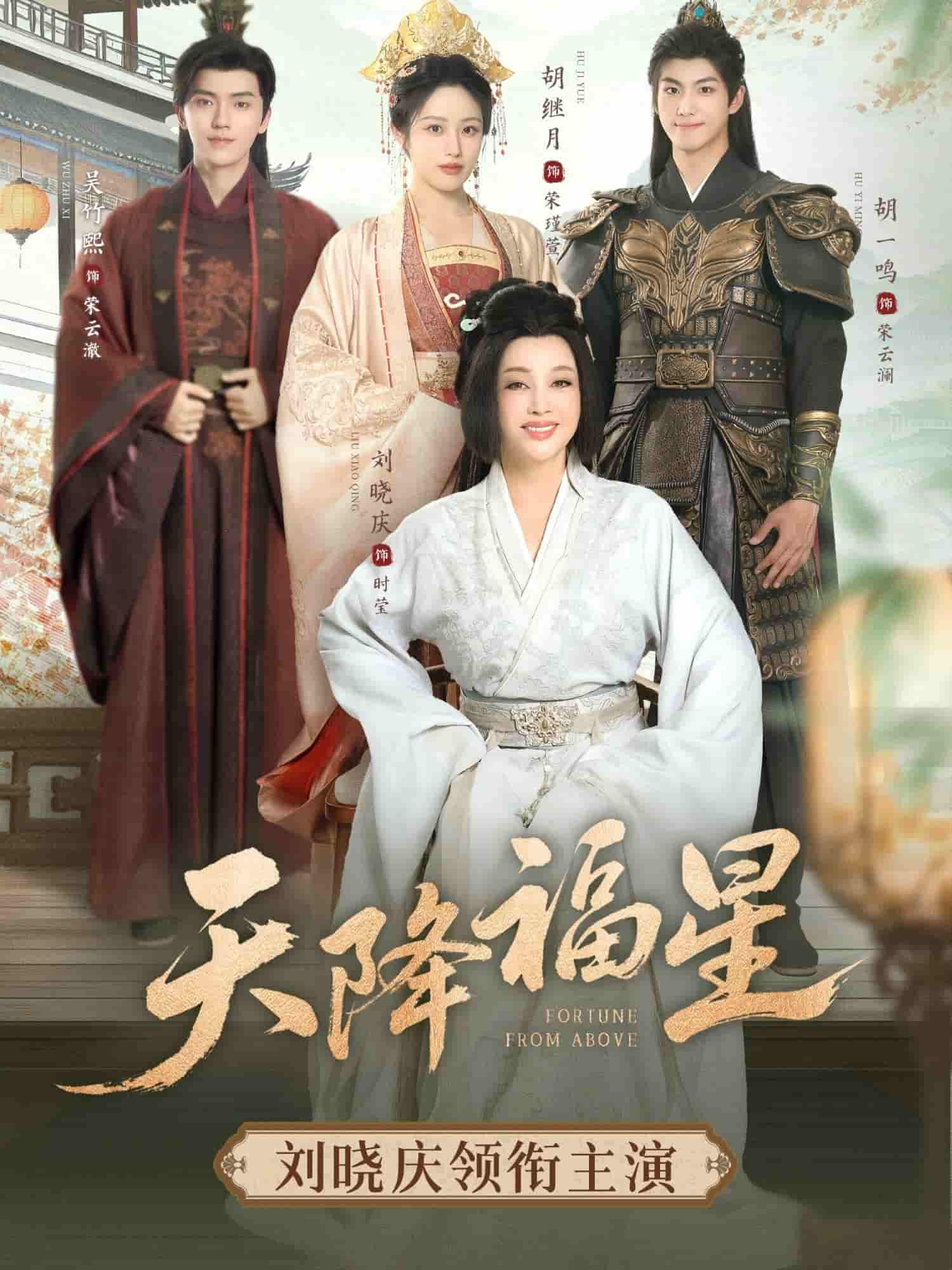 短剧《天降福星》 短剧全集免费看，高清在线播放，大结局震撼来袭  第1张