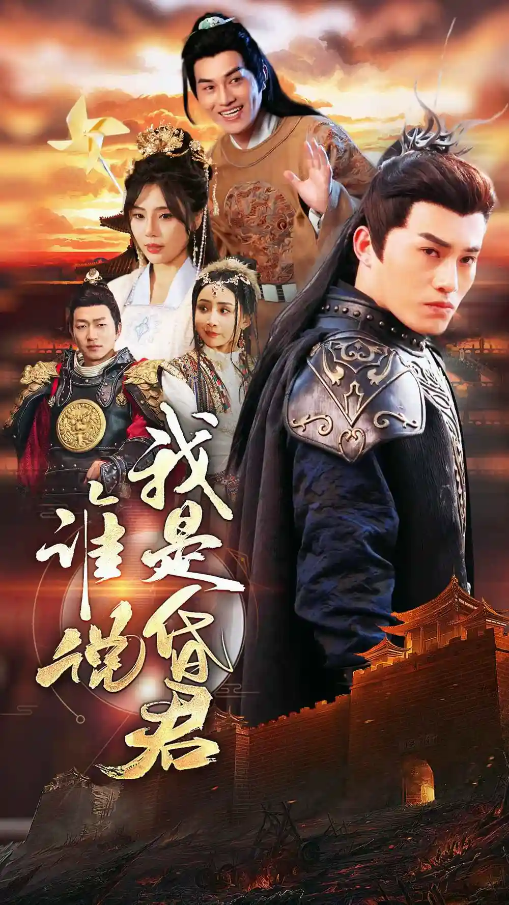 《谁说我是昏君》短剧高清全集免费在线，速看完整版 萧凡穿越到大奉王朝，成为被误解的昏君。他表面上沉迷享乐，实则暗中布局，运用智慧和勇气化解宫廷危机，逐步赢得臣民信任，最终成为明君 第1张