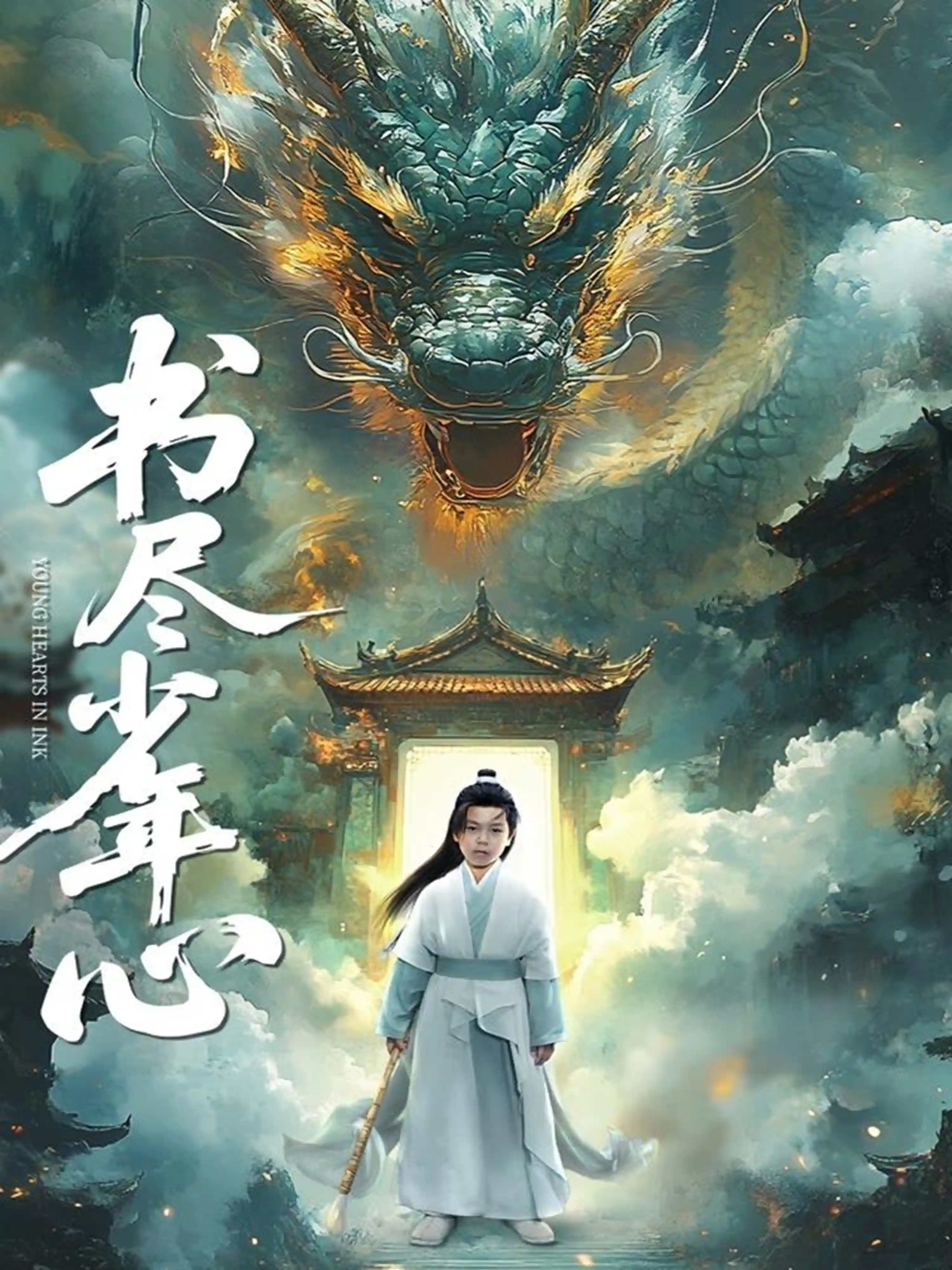 短剧《书尽少年心》 短剧全集免费看，高清在线播放，大结局已完结！  第1张