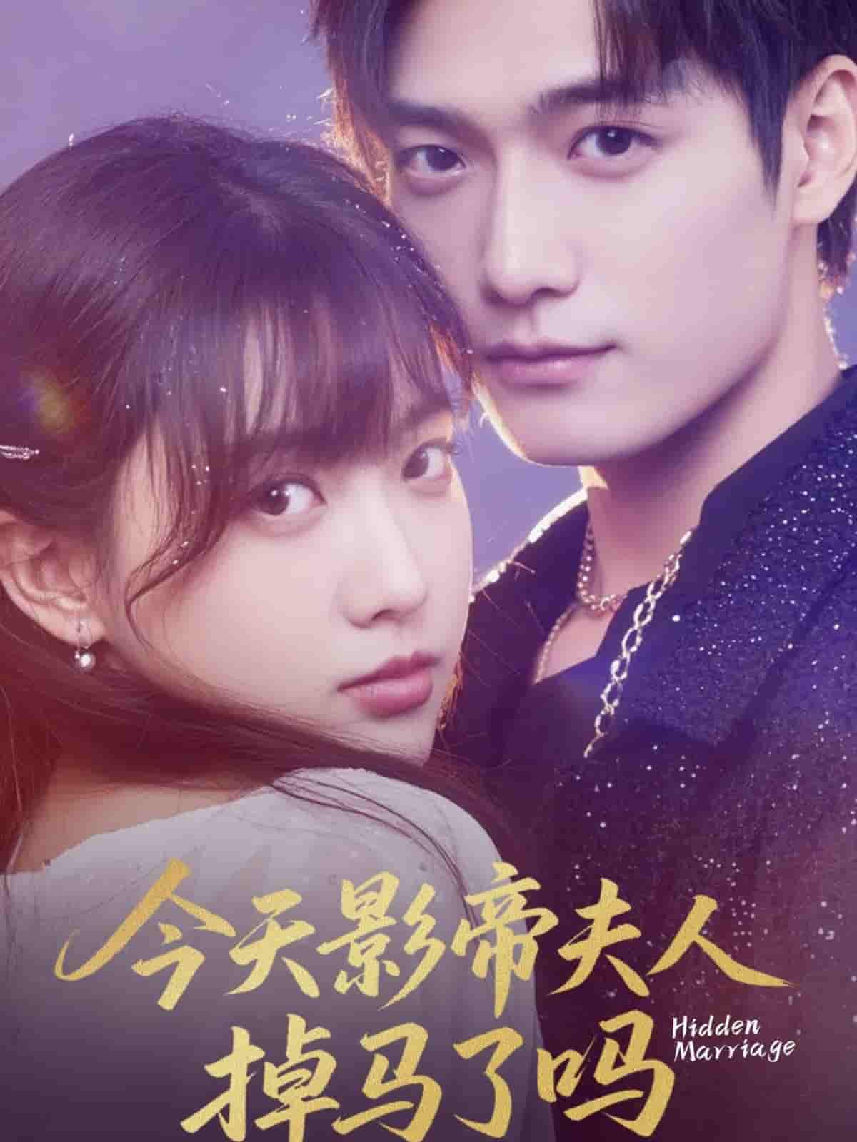 短剧《今天影帝夫人掉马了吗》 全集免费在线，高清画质，大结局已完结  第1张