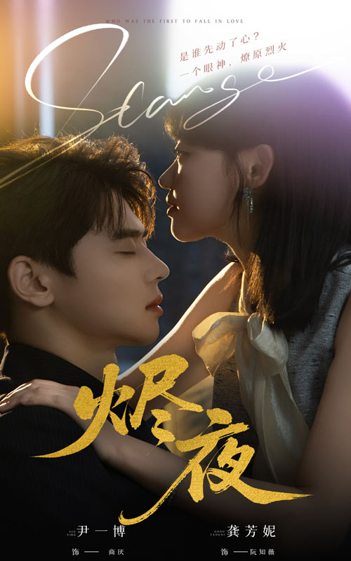 短剧《烬夜》 高清短剧全集在线，免费完整版无障碍自由观看  第1张
