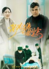 短剧深渊边缘的救生索1080P超高清全集完整版，免费在线看，精彩悬念即刻解锁！
