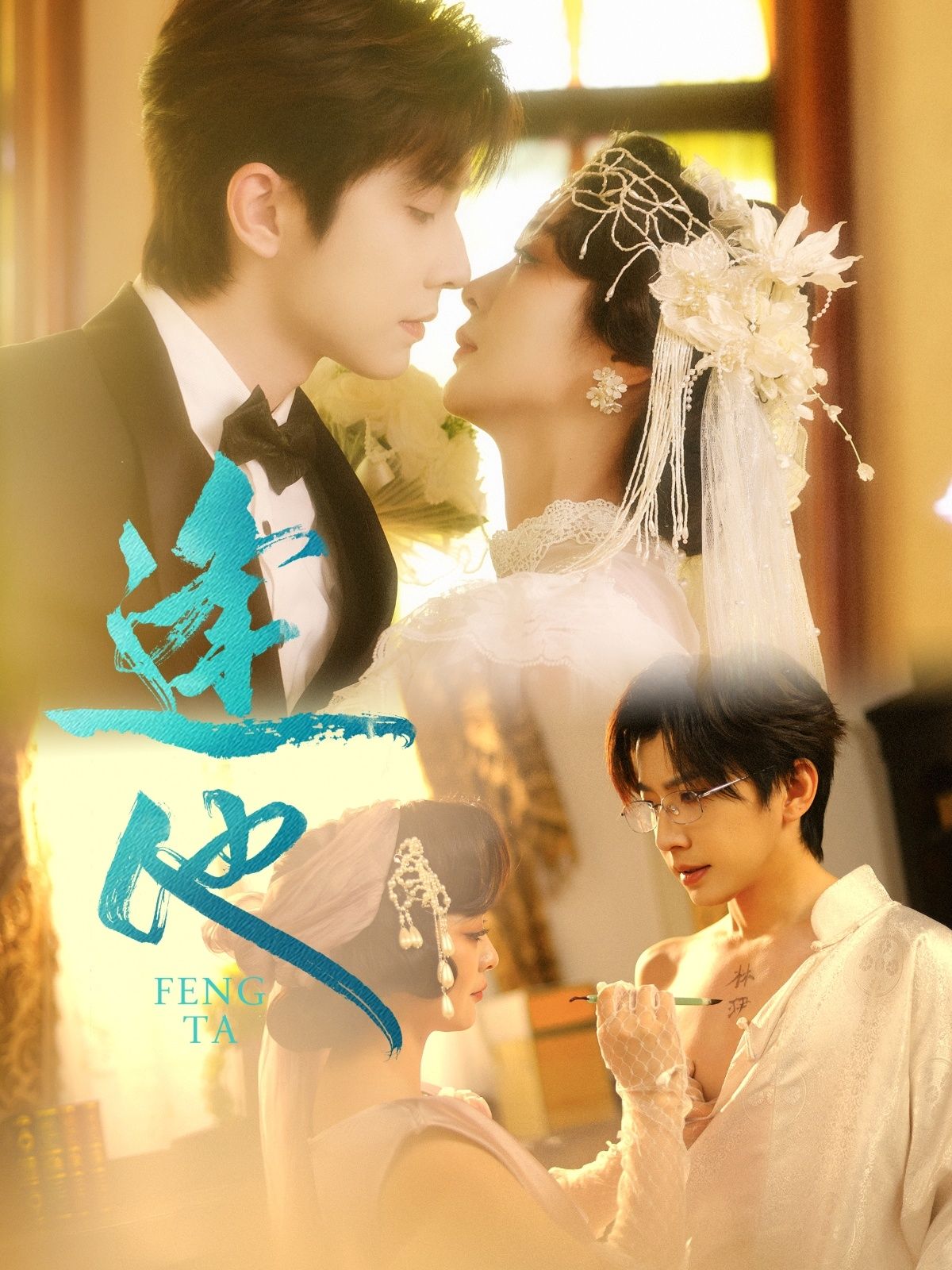 短剧逢他超高清无删减全集完整版，在线免费观看，轻松追更！  第1张
