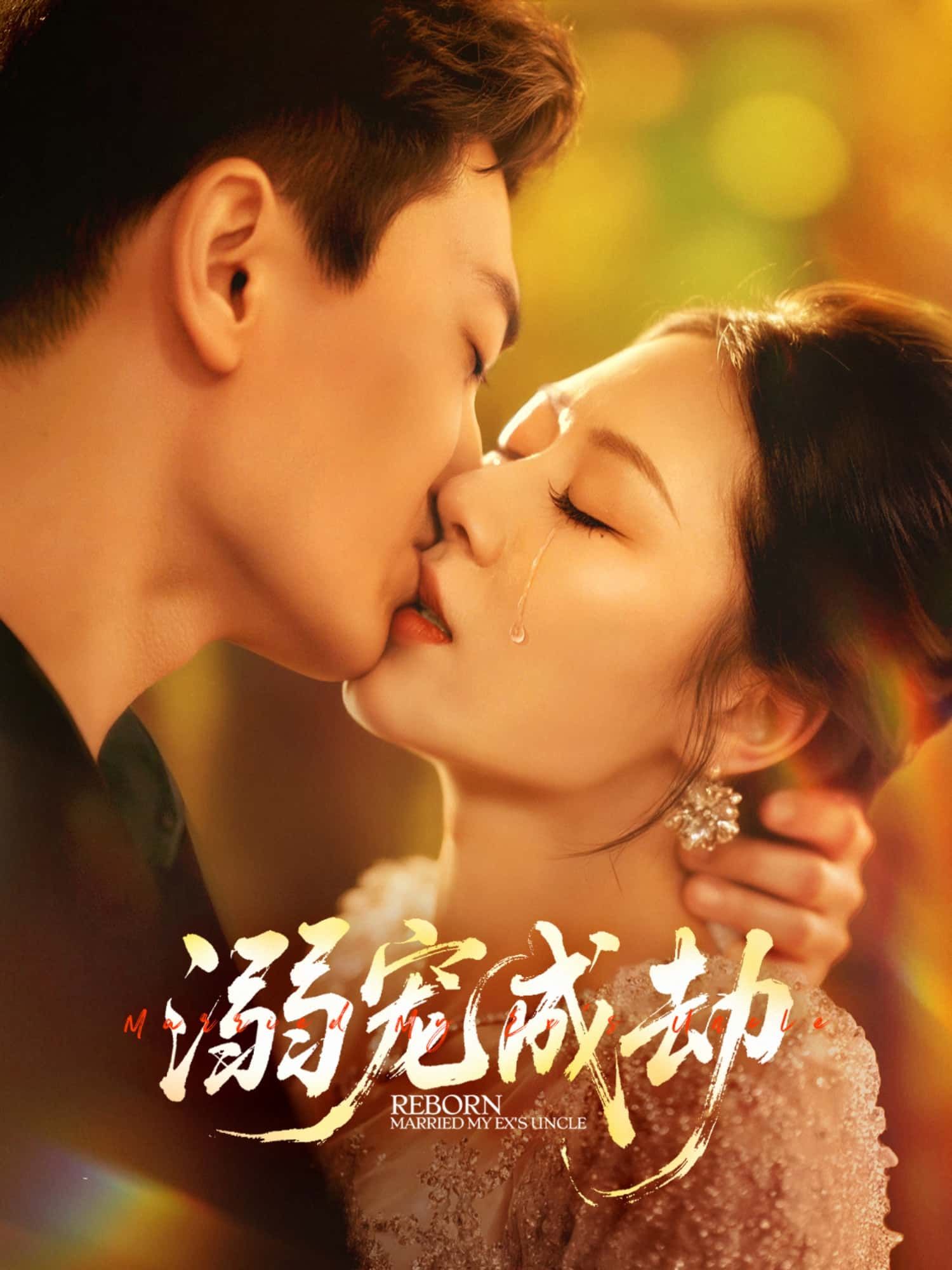 溺宠成劫高清全集无删减版，免费在线播放，沉沦虐恋即刻解锁！