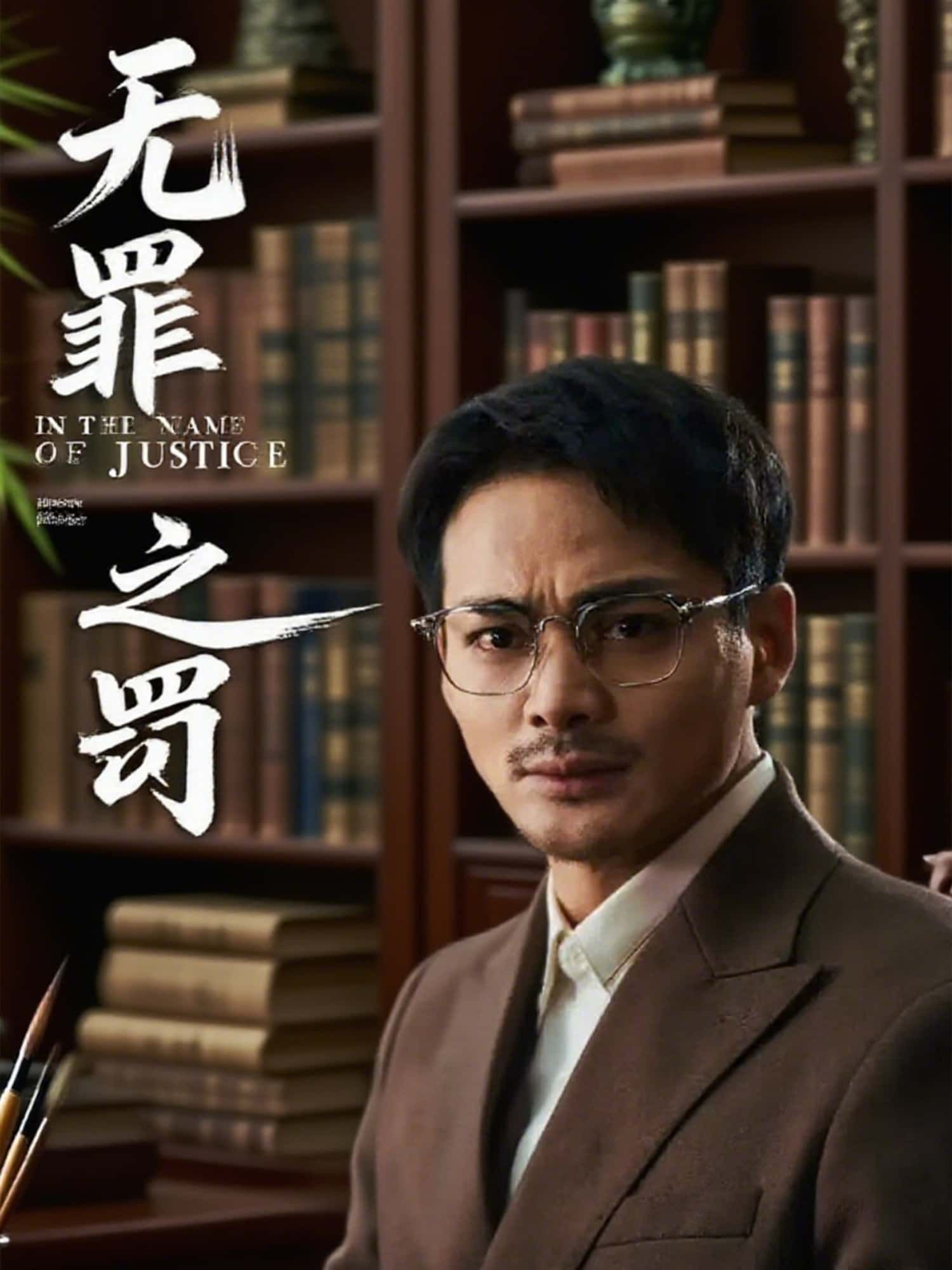 短剧无罪之罚免费高清全集完整版在线播放，无罪之罚，精彩剧情无删减，即刻点击观看！  第1张