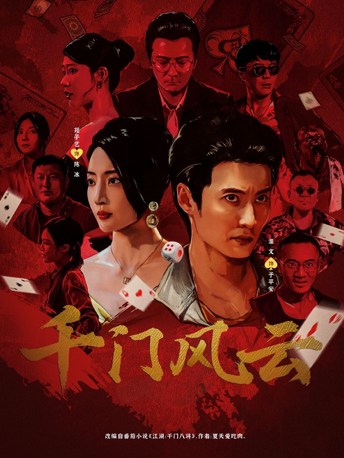 短剧千门风云高清全集完整版，免费在线观看，尽享千门传奇与江湖风云。  第1张