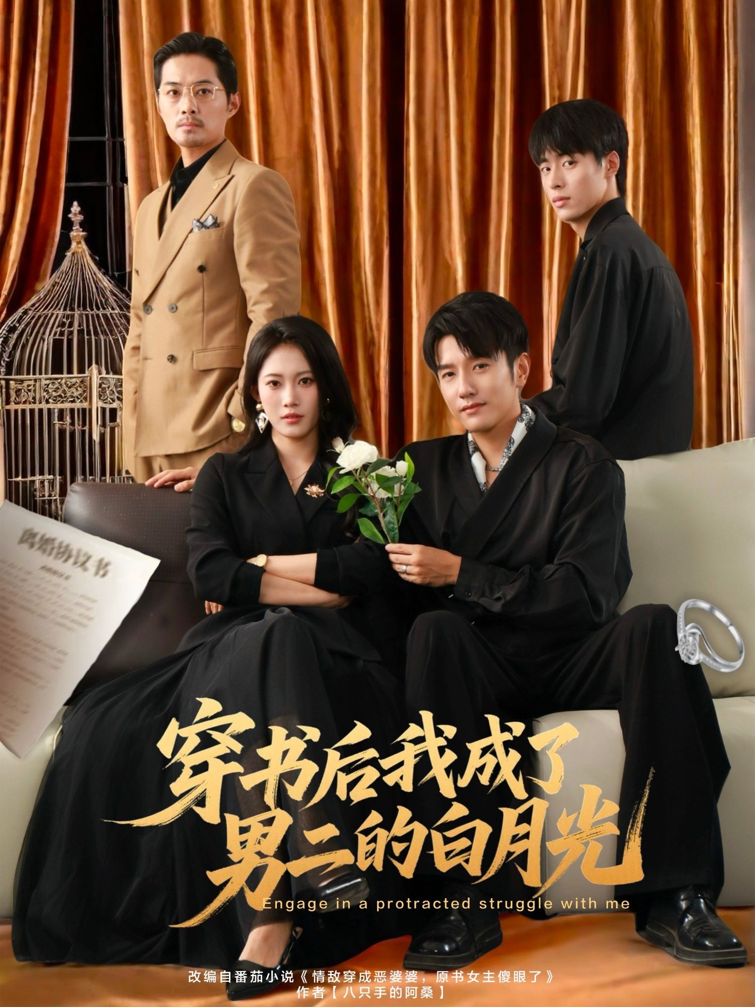 短剧穿书后我成了男二的白月光免费观看，超高清完整全集完整版，即刻解锁甜宠剧情！