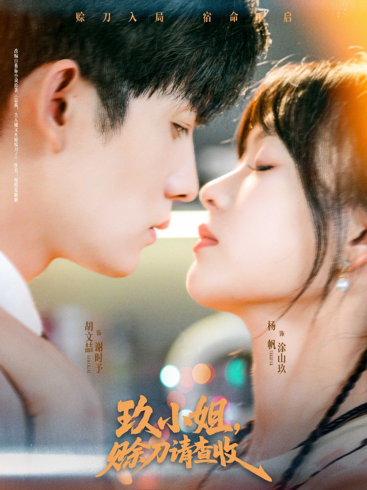 玖小姐赊刀请查收免费观看！HD高清全集无删减版，精彩剧情即刻解锁，速来围观！  第1张
