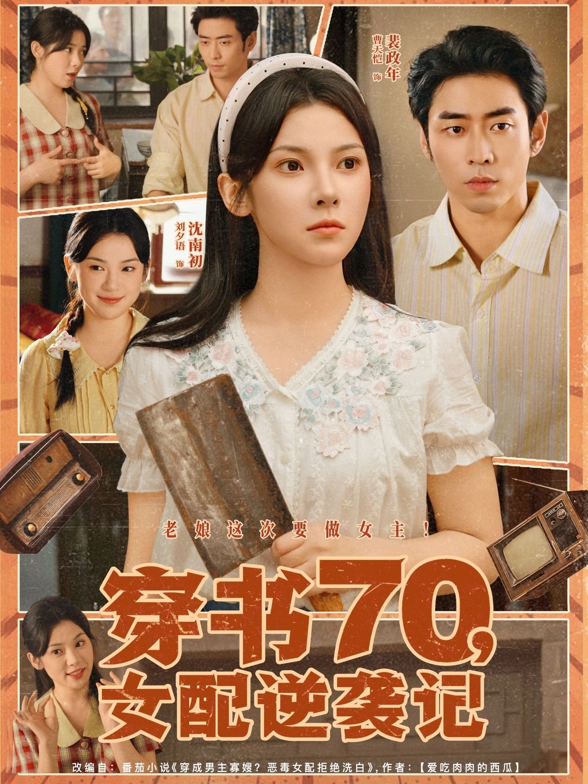 短剧穿书70女配逆袭记1080P高清完整全集，免费在线观看。